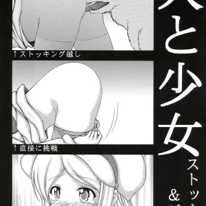 Inu to Shoujo Stockings