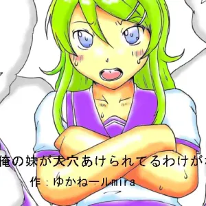 Ore no Imouto ga Dai Anaake Rare Teru Wake ga Nai