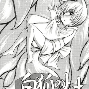 Byakko no Mori Sono San