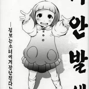 Jian Hassei ~Rusuban Chuu no Shoujo ni Itazura suru to Iu~