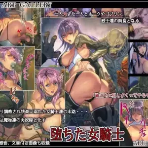 Ochita Onna Kishi