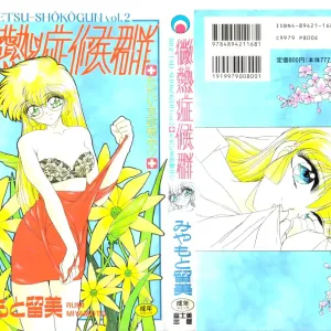 Binetsu Shoukougun - Tadaima Shinsatsuchuu