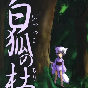 Byakko no Mori