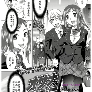 Osanananajimi