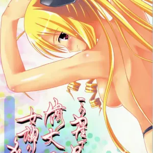 Kono Hoshide Mottomo Idaina Megami No Namae