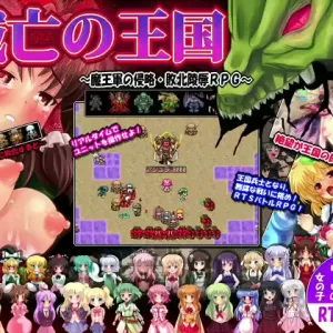 Metsubou no Oukoku ~Senka RTS RPG - Horobi no Oukokugun - Mamono ni Okasareru Shoujo-tachi~