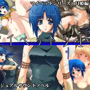 My Pet Ciel