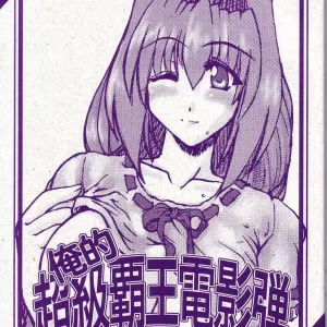 Oreteki Choukyuu Haou Denneidan