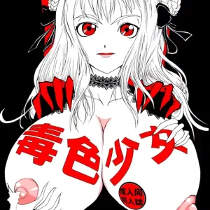 Dokuiro Shoujo