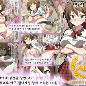 Hentai Kyoushi ni Seitenkan Saserareta Ore ga Nama Hame Sex de Chitsunai Shasei Sare Makuru CG Shuu