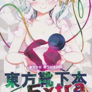 Touhou Kutsushita Bon Extra