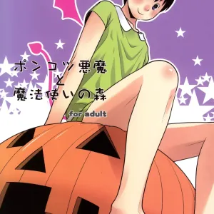 Ponkotsu Akuma to Mahoutsukai no Mori