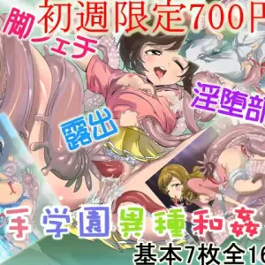 Shokushu Gakuen Ishu Wakan-bu