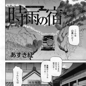 Shigure no Yado Ch.01-03