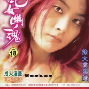 聊齋 18