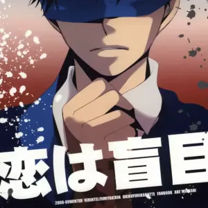 Koi wa Moumoku