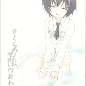 Sakura no Kuni, Sekai no Owari.