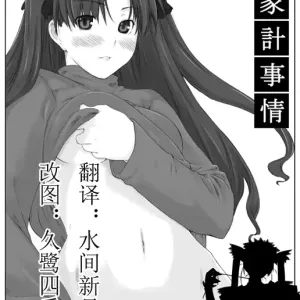 Tohsaka-ke no Kakei Jijou