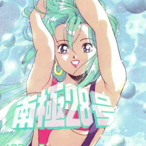 Nankyoku 28 Gou Vol.01