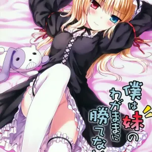 Boku wa Imouto no Wagamama ni Katenai (decensored)