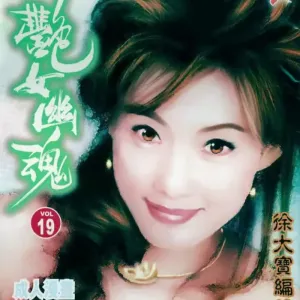 聊齋 19