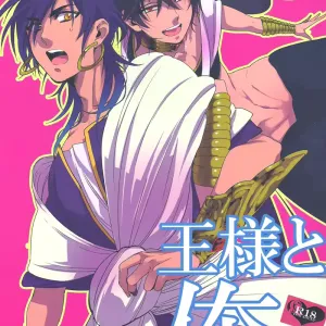 Ousama to Ore | The King and I