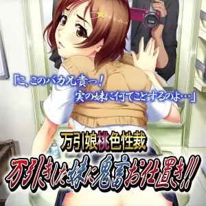 Manbiki Musume Momoiro Seisai Manbiki Shita Imouto ni Kichiku Oshioki!!