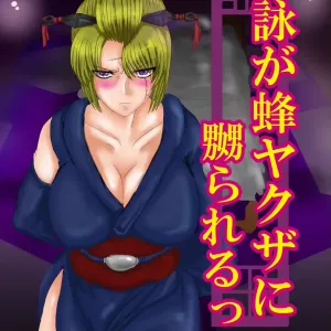 Tsukuyo ga Hachi Yakuza ni Naburareru!