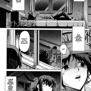 Otomedori Chp. 2
