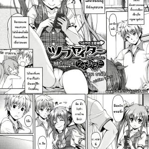 Tsubuyaiter | พูดมา คุยไป