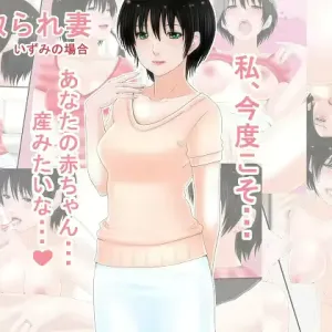 Netorare Zuma Izumi no Baai