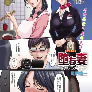 堕ち妻 ~陵辱のアクメ 調教~