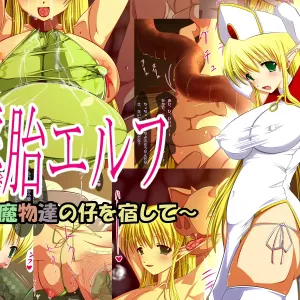 Intai Elf ~ Mamonotachi no Ko wo Yadoshite ~