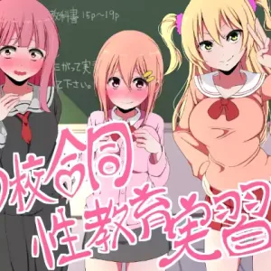 3-kou Goudou Seikyouiku Jisshuu!?