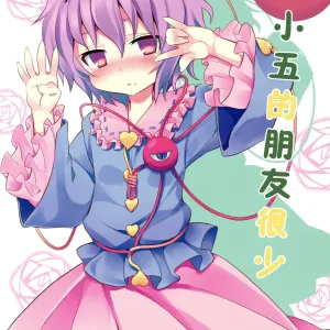 Satori wa Tomodachi ga Sukunai