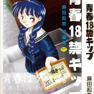 Seishun 18 Kin Kippu