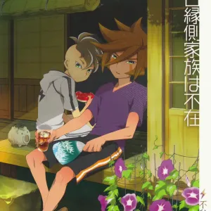 Natsu-bi Engawa Kazoku ha Fuzai