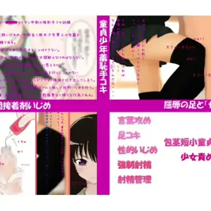 Tanshou Houkei Doutei Shounen ~Shoujo Seme~