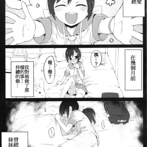 Yappari Ani ga Suki