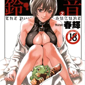 Kisei Juui Suzune - THE Parasite Doctor SUZUNE  2 | 寄生獸醫・鈴音 2