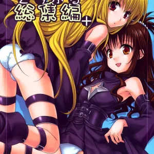 To LOVE-Ru Soushuuhen+
