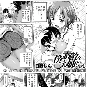 Boku no Suteki na Oneechan Ch. 1-2