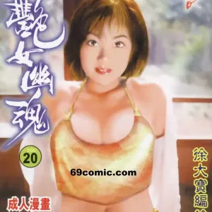 聊齋 20