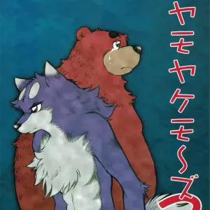 [Kimagure na Inu. (Wantaro) MOYA-MOYA KEMO-S 3