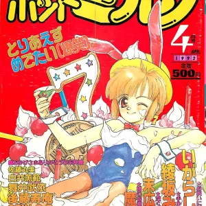 Manga HotMilk 1992-04