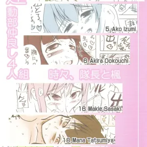 Undoubu Nakayoshi 4 Ningumi Tokidoki, Taichou to Kaede