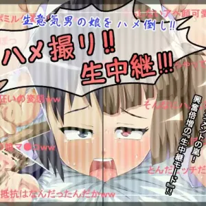 Hamedori Namachuukei!! ~Namaiki Otokonoko wo Hametaoshi!~