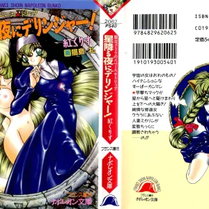 Seijo Kurara no Space Trip - Hoshifuru Yoru ni Derringer!