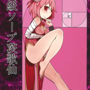 Koukyuu Soap Ibara Kasen