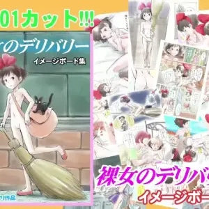 Rajo no Delivery Imageboard-shuu
